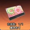 NTE_焼きたて