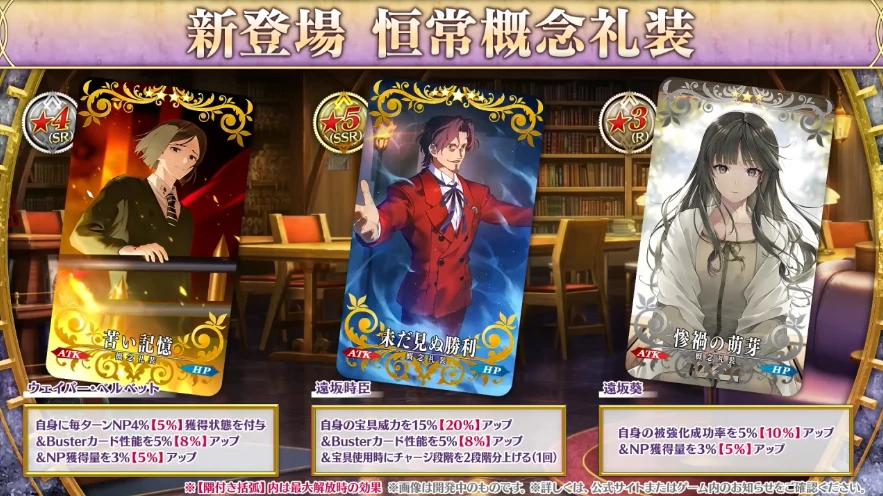 FGO_生放送情報_61