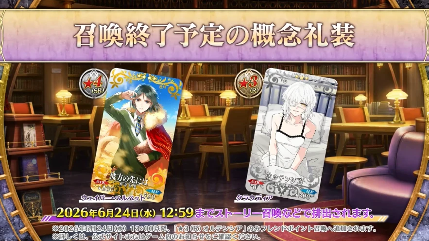 FGO_生放送情報_62