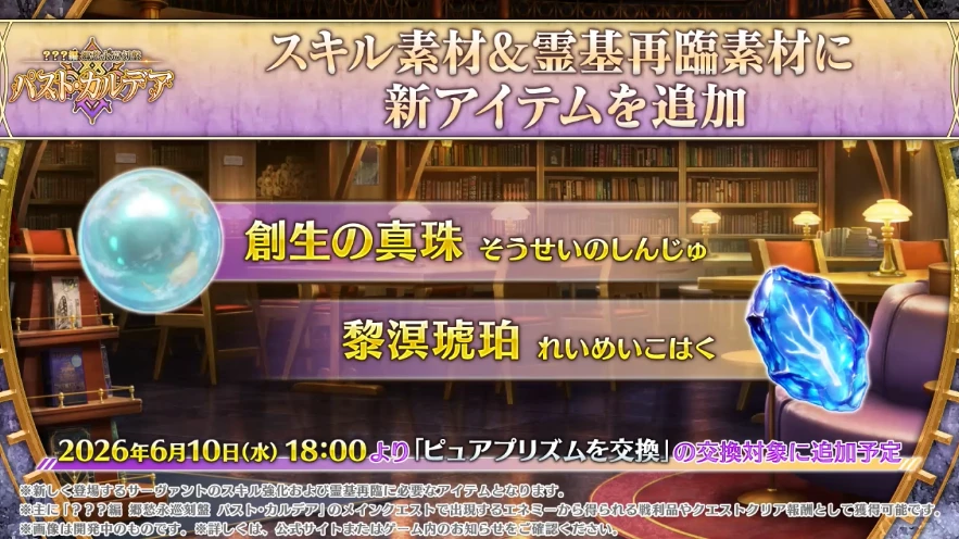 FGO_生放送情報_63