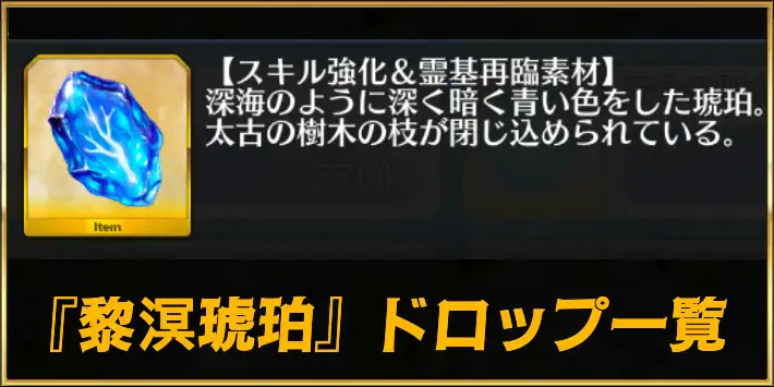 黎明琥珀_黎溟琥珀_アイキャッチ
