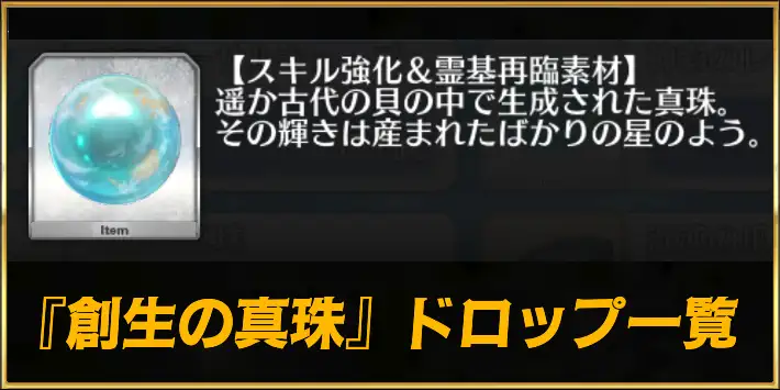 創生の真珠_アイキャッチ