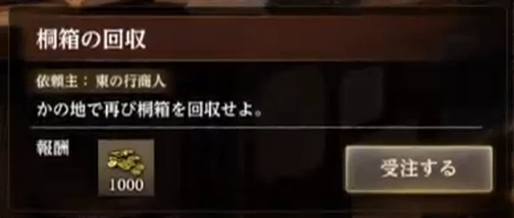 砂影の計略をクリアする_桐箱の回収の攻略と報酬_ダフネ