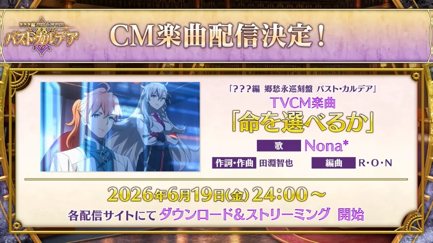 FGO_生放送情報_75