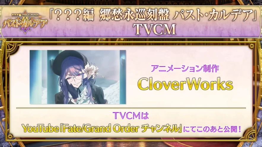 FGO_生放送情報_76