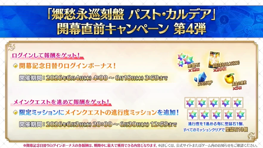 FGO_生放送情報_77