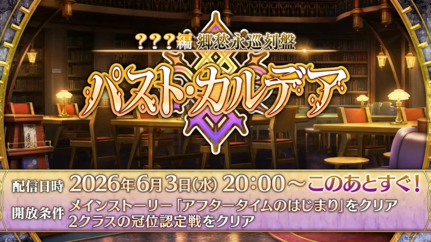 FGO_生放送情報_78