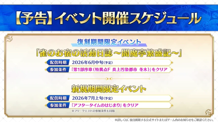 FGO_生放送情報_80