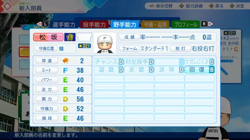 栄冠ナイン_松坂大輔_野手能力