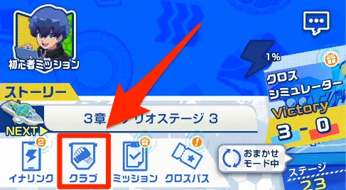 イナイレクロス_ホーム画面のクラブから作成・加入ができる