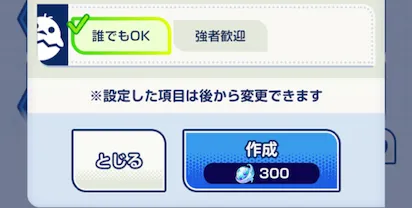 イナイレクロス_クラブの作成には300ダイヤボールが必要