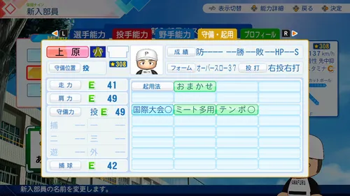 栄冠ナイン_上原浩治_守備・起用