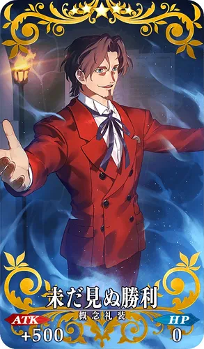 FGO_未だ見ぬ勝利_イメージ
