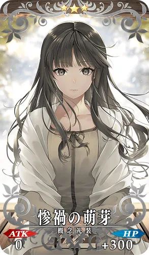 FGO_惨禍の萌芽_イメージ