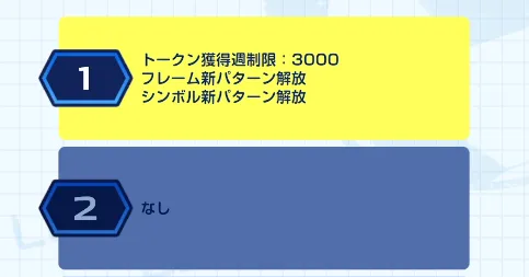 イナイレクロス_クラブランク報酬が貰える
