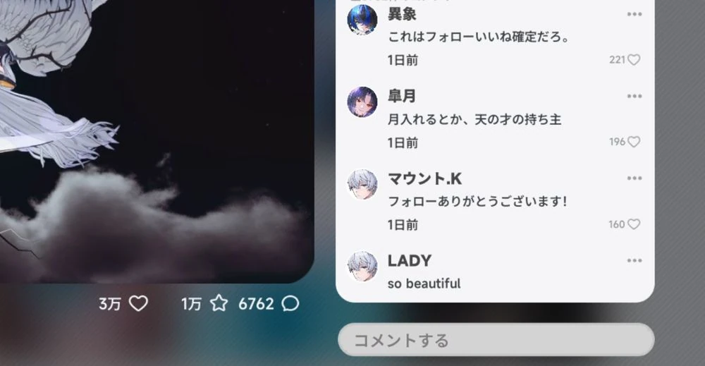 NTE_投稿_コメント