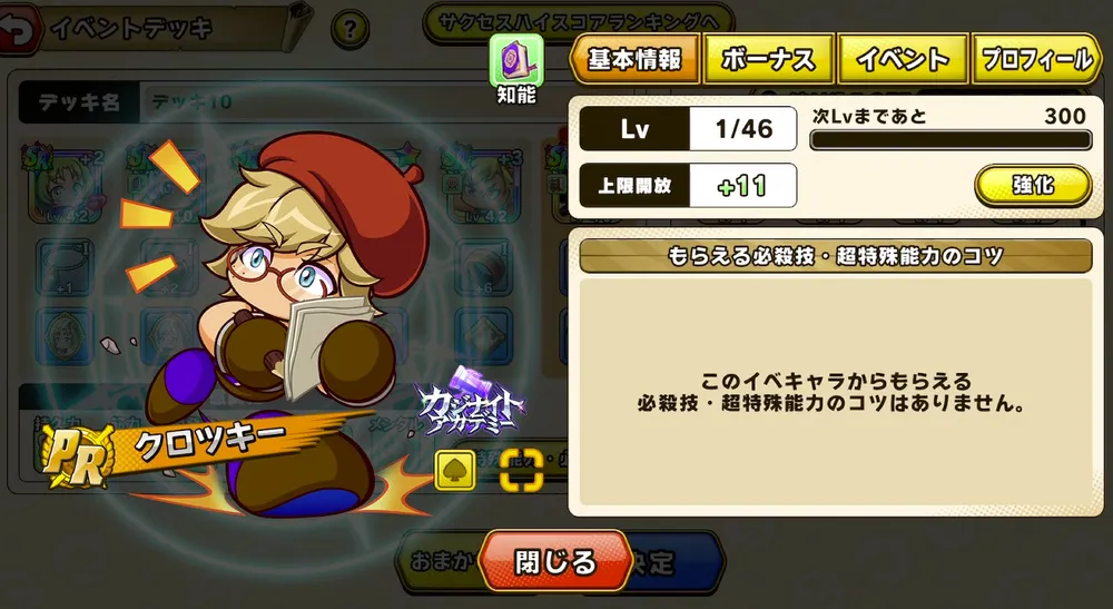 パワアド_PRキャラも採用を視野