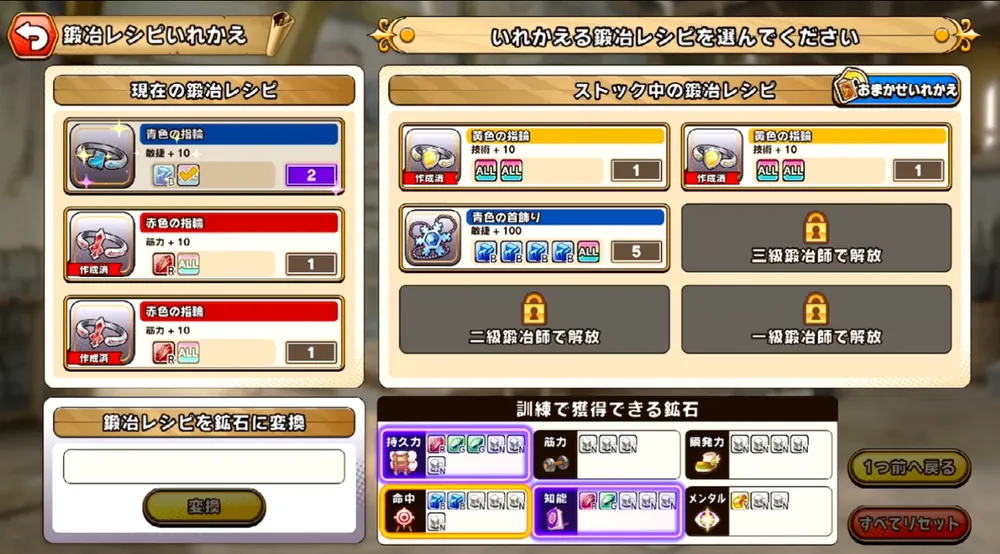 パワアド_スコアが高いレシピに変更しよう