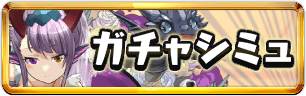 ブライダルガチャシミュミニアイコン_パズドラ