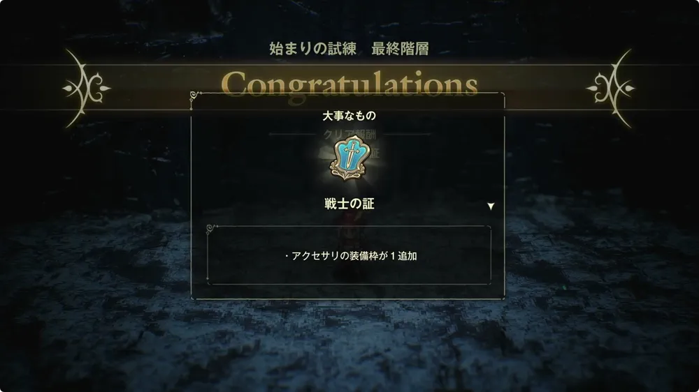 エリオット_アクセサリー枠の増やし方_戦士の証
