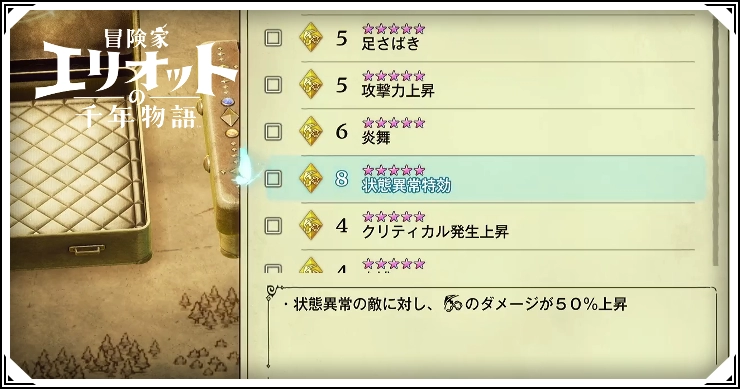 エリオット_最強魔石ビルド_バナー