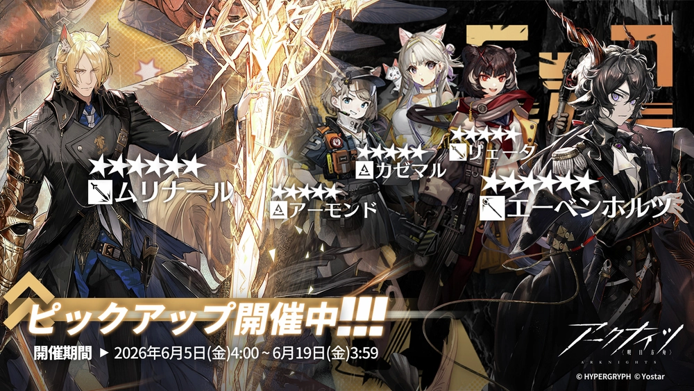 アークナイツ_常設スカウト_ガチャバナー
