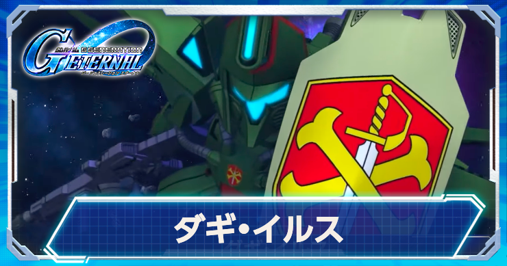 ダギイルス