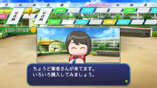 パワプロ2026_アイテム業者2
