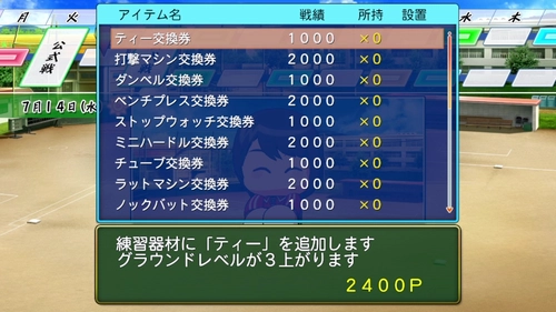 パワプロ2026_アイテム業者1