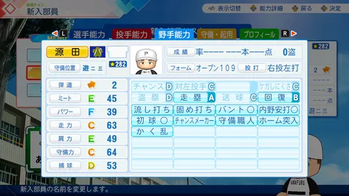 栄冠ナイン_源田壮亮_野手能力