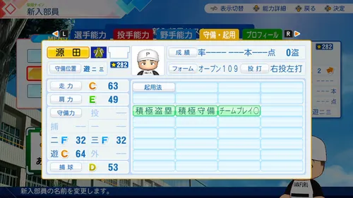 栄冠ナイン_源田壮亮_守備・起用