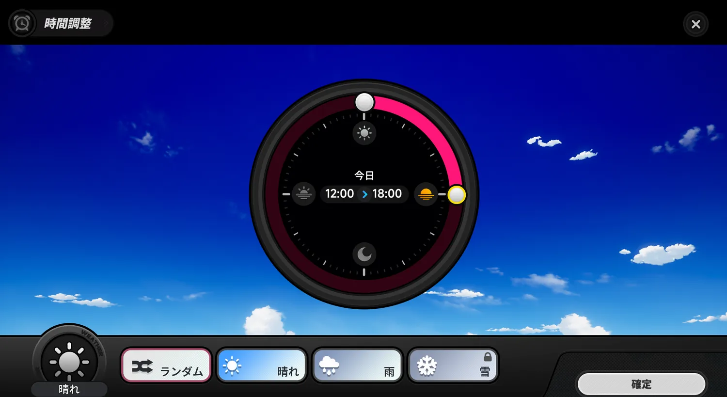 NTE_時間を18時に変更