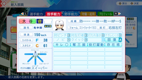 パワプロ2026_日本代表2