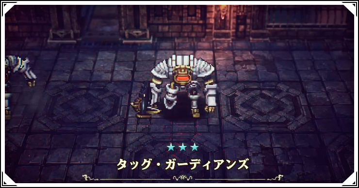 エリオット_タッグ・ガーディアンズ_バナー