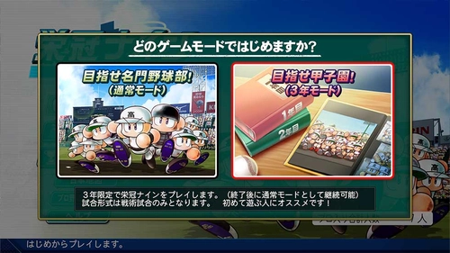 パワプロ2026_新要素5