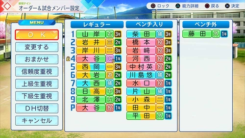 パワプロ2026_新要素3