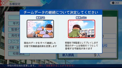 パワプロ2026_新要素1