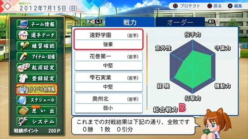 パワプロ2026_新要素2