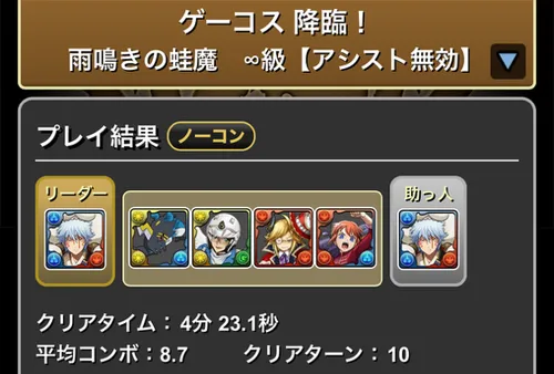 ゲーコス降臨クリア履歴1_パズドラ