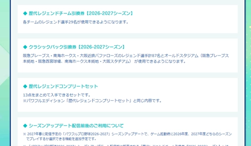 パワプロ2026_変更点1