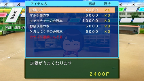 パワプロ2026_変更点3