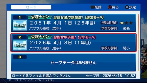 パワプロ2026_変更点6