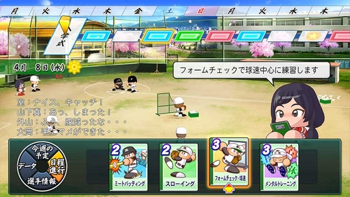 パワプロ2026_変更点5