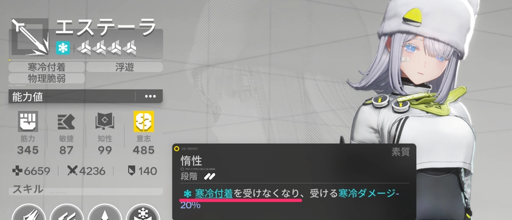 エンドフィールド_寒冷付着