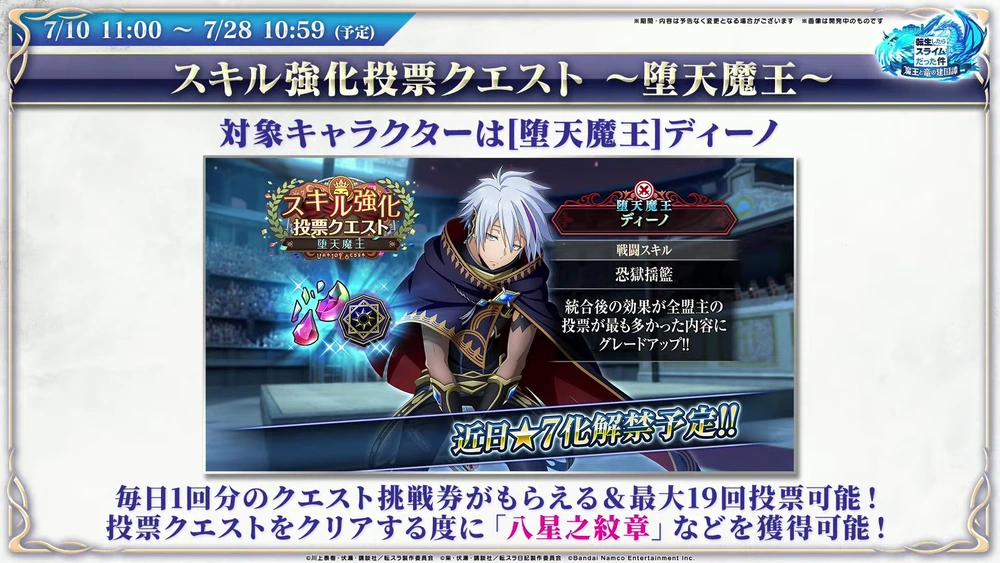 スキル強化投票クエスト2_まおりゅう放送