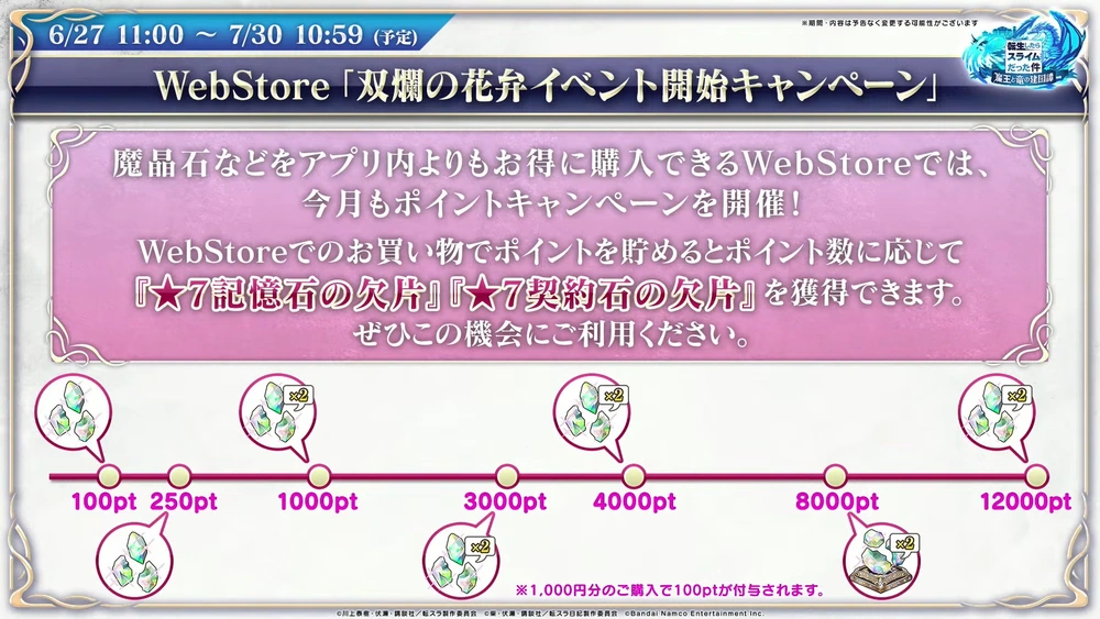 webストアイベント_まおりゅう放送