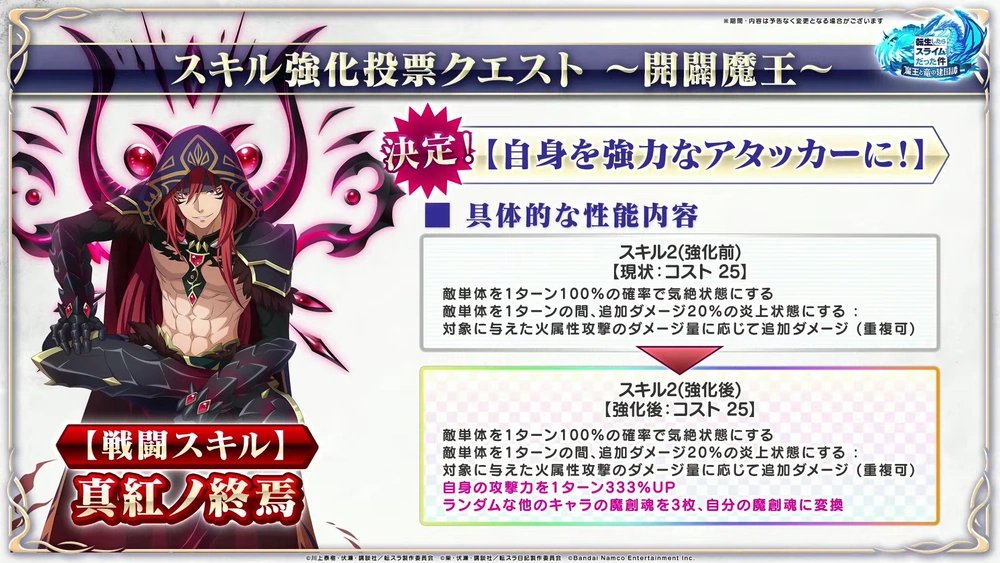 スキル強化投票クエストスキル詳細_まおりゅう放送