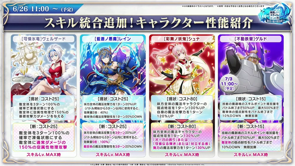 スキル統合_まおりゅう放送