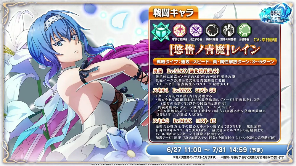 レイン_まおりゅう放送