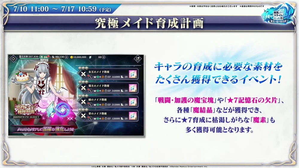 究極メイド育成計画_まおりゅう放送